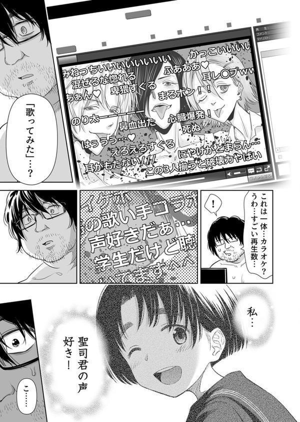 歌い手のバラッド〜なぜ彼はファンを食い漁るヤリチ〇に堕ちたのか〜 エロ画像 006