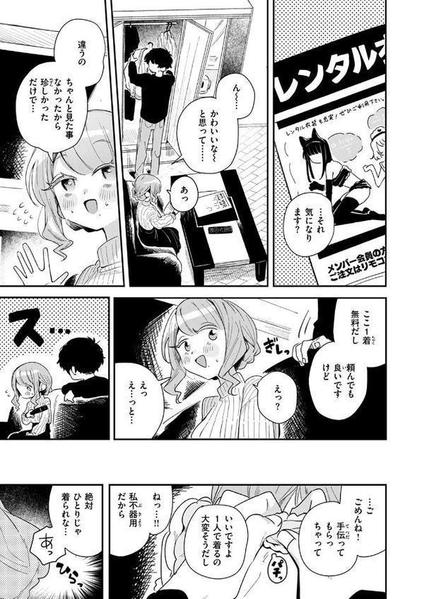 おたわむれを教えて エロ画像 007