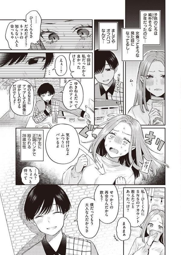 かつておねショタだった僕ら エロ画像 007
