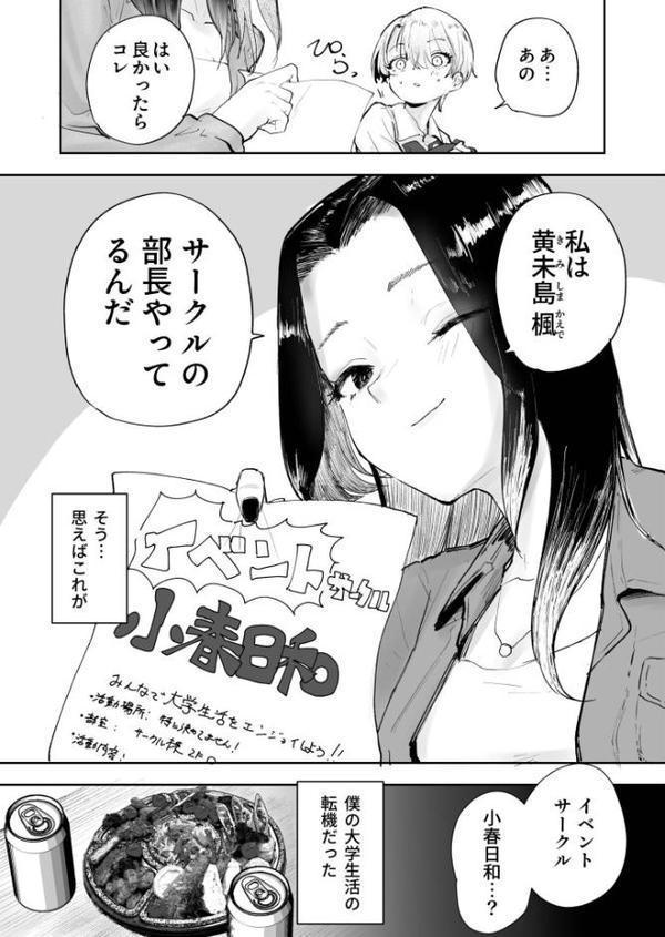 童貞ボッチの僕はヤリサーに入ってしまったらしい（1）【18禁】 エロ画像 006