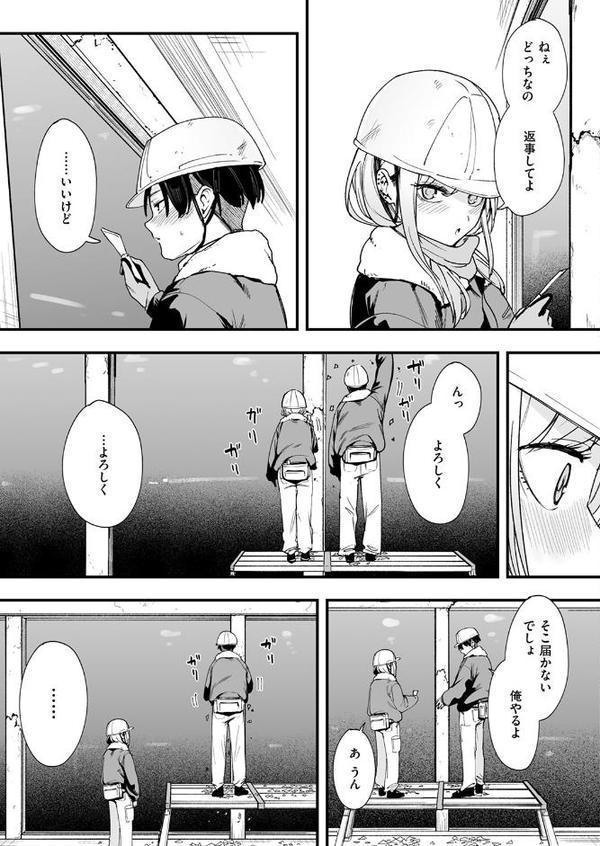 冬と現場と作業ギャル エロ画像 007