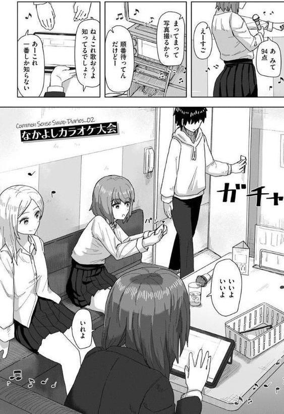 常識改変活動記録【単行本版】 エロ画像 007