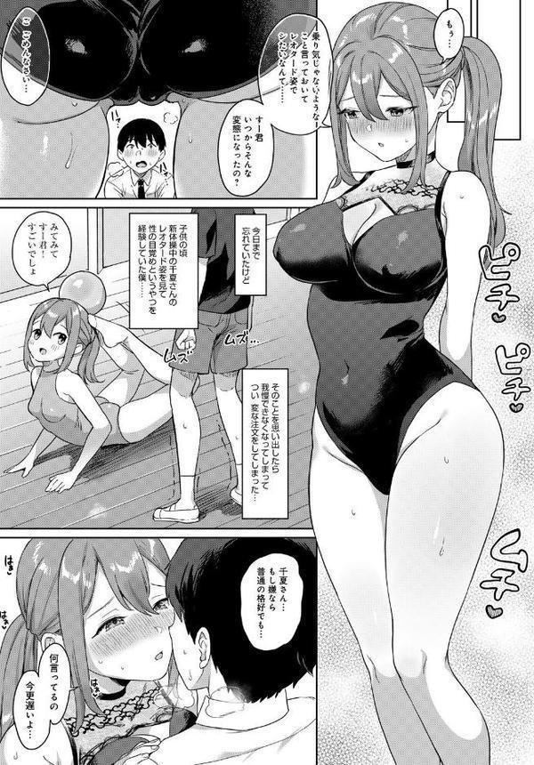 初めてと、レオタード。 エロ画像 007