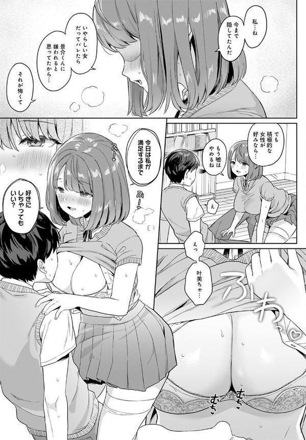 彼女は隠れ痴女 エロ画像 007