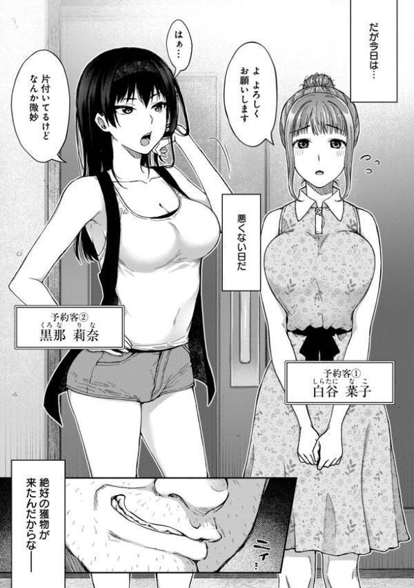 寝取り旅館 〜ドクズおじさんのネトネトしつこい美少女凌●〜【合本版】 エロ画像 007