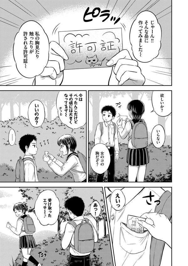 ぎゅってして【デジタル特装版】 エロ画像 006