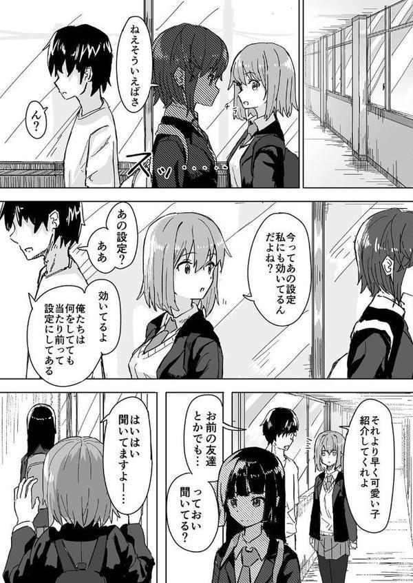 脳内設定変更アプリでやりたい放題！ （1） エロ画像 007