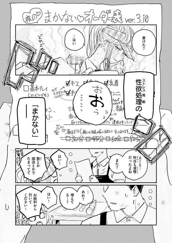 このお店のまかない、食欲だけじゃなくて〇〇も満足させてくれるって本当ですか？ エロ画像 007