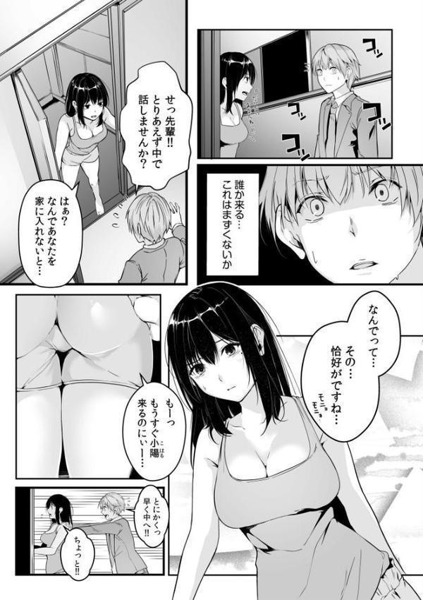僕の女上司で、お隣さん。〜後戻りできない秘密のカンケイ〜【電子単行本】【デジタル特装版】 エロ画像 007