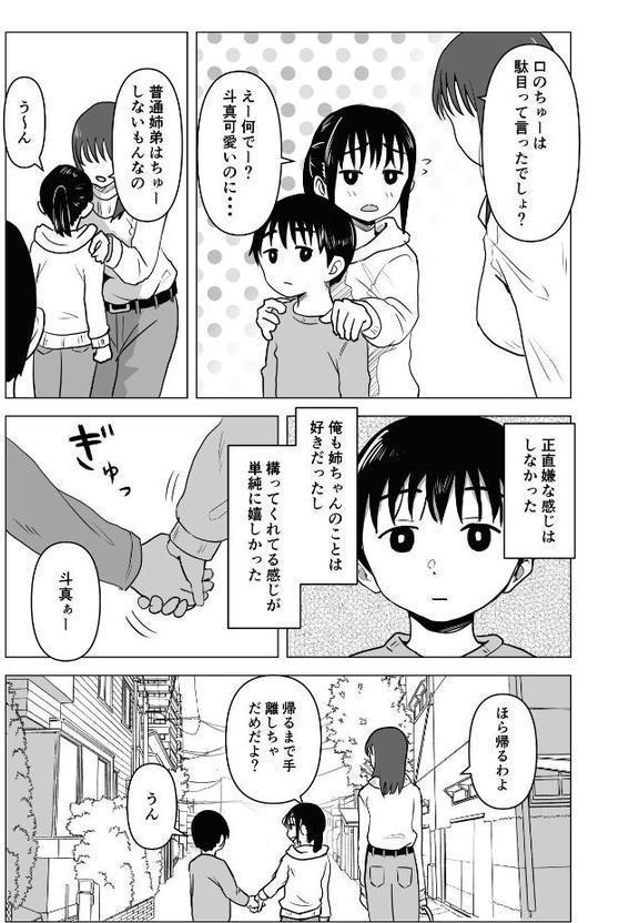 あたりまえせっくす エロ画像 007