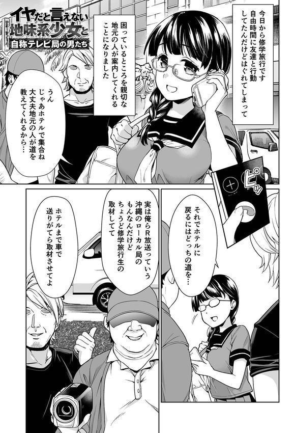 イヤだと言えない地味系少女 -修学旅行編- 【デジタル特装版】 エロ画像 007