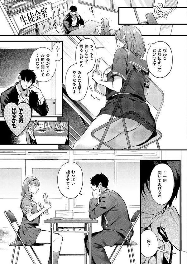 つばきちゃんにおねがい エロ画像 007