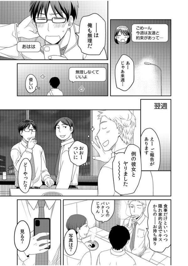 親友に彼女が寝取られた話FANZA特装版 エロ画像 007