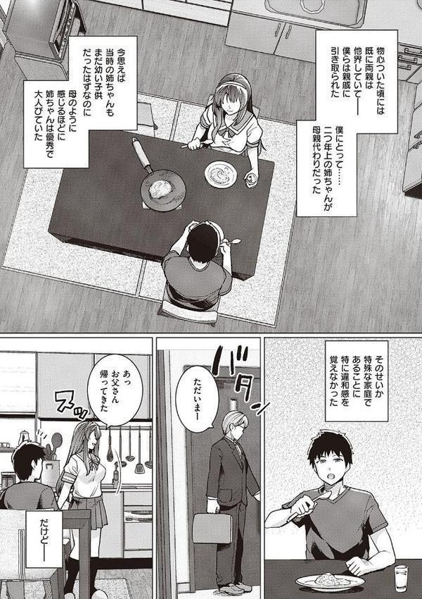 姉は親父に抱かれてる 【デジタル特装版】 エロ画像 007