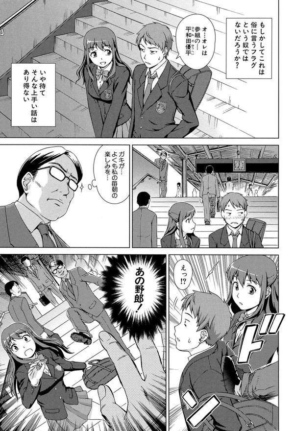 おしかけっ！マイハニー【1話立ち読み付き】 エロ画像 006