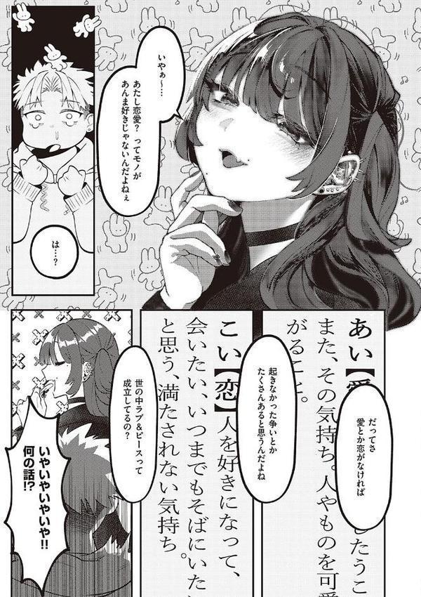 たぶん、愛。 【デジタル特装版】 エロ画像 007