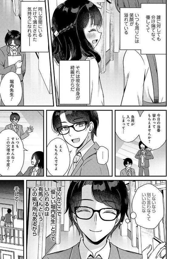 傍姦 ーきみが抱かれてるところなんて見たくないー エロ画像 007