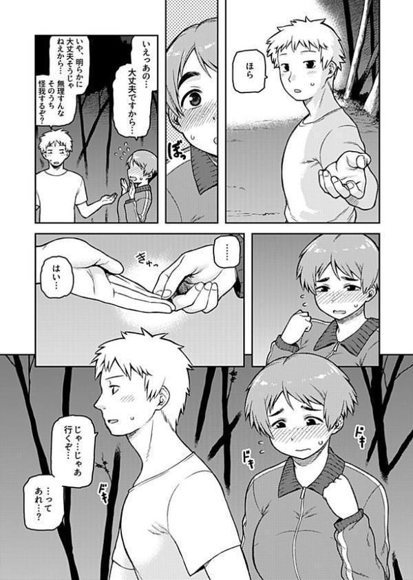 逢引〜クラスの地味な須賀森さん〜【デジタル単行本】 エロ画像 007