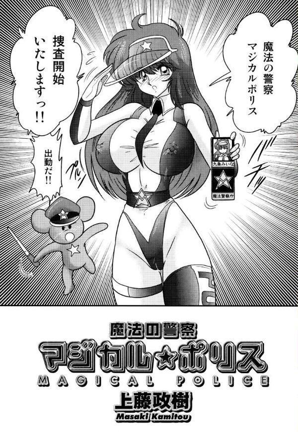 魔法の看護師マジカル・ナース エロ画像 006