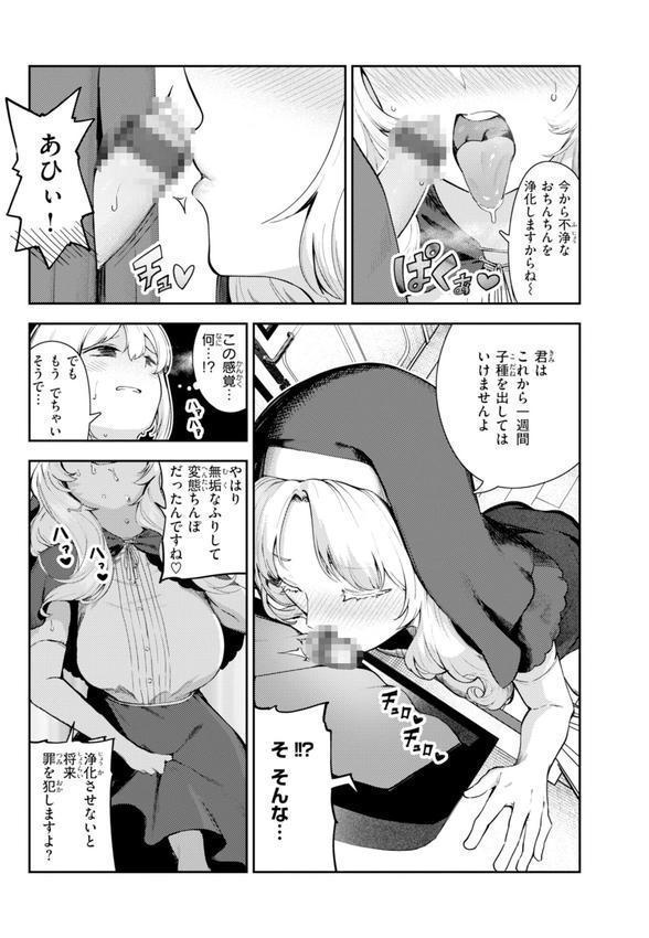 ざんげしゃせ〜▽【デジタル版限定おまけ付き】 エロ画像 007