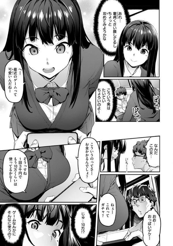 まずはセフレから、どう？ エロ画像 007