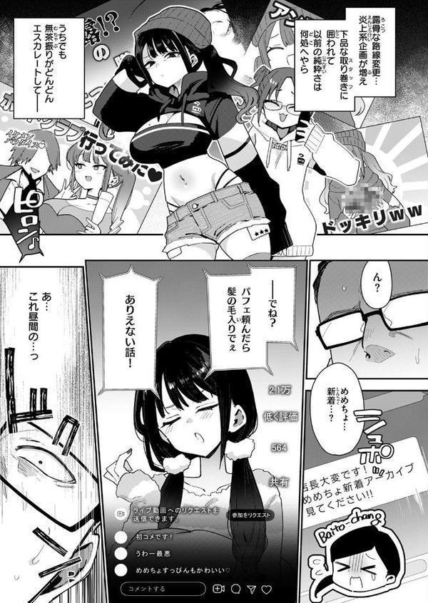 おしおき☆まんBoo淫フルエンサー エロ画像 007