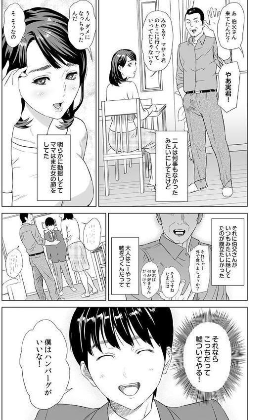 母親誘惑〜僕のママ育性計画〜【コミックス版】 エロ画像 007
