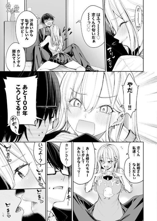 ギャルを嫁にしたら毎日がエロ最高だった。（1） エロ画像 007