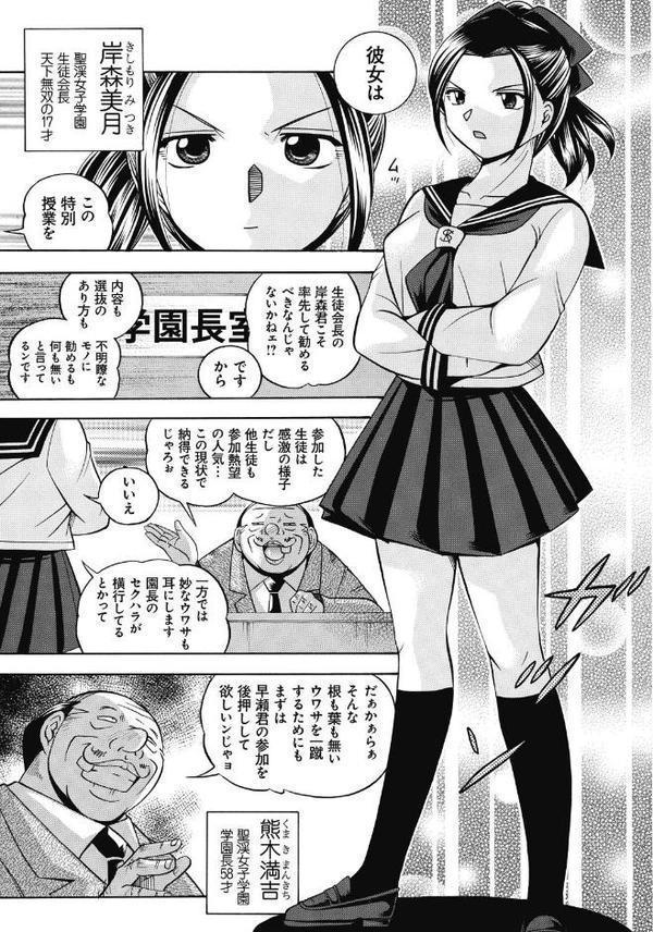 生徒会長 美月 エロ画像 008