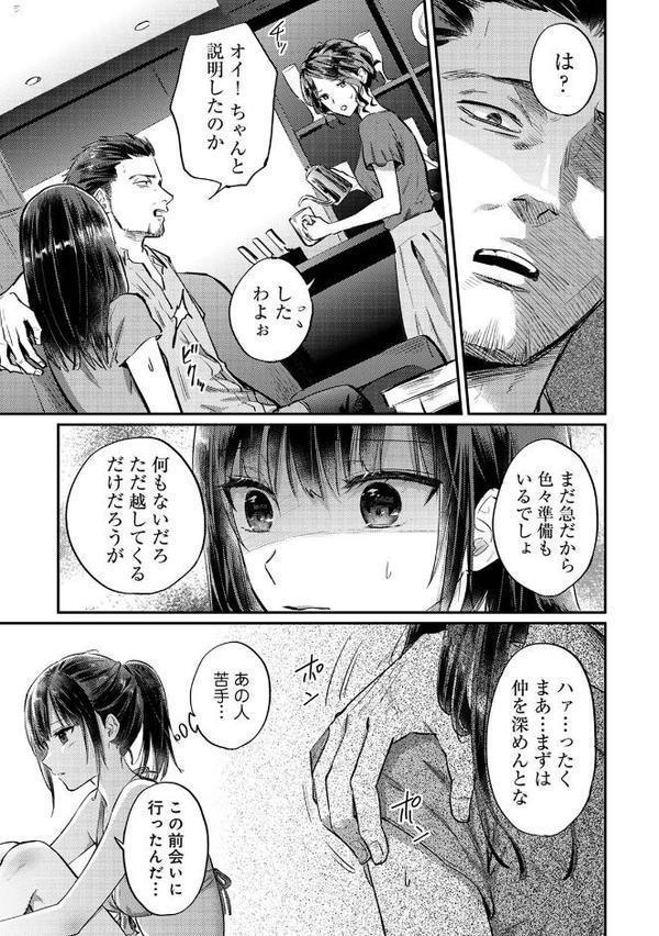 絶食系男子、性欲を知る【合本版】 エロ画像 007