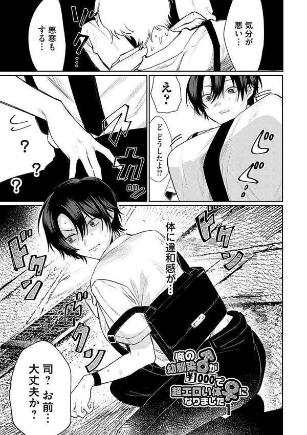 俺の幼馴染♂が￥1000で超エロい体♀になりました エロ画像 007