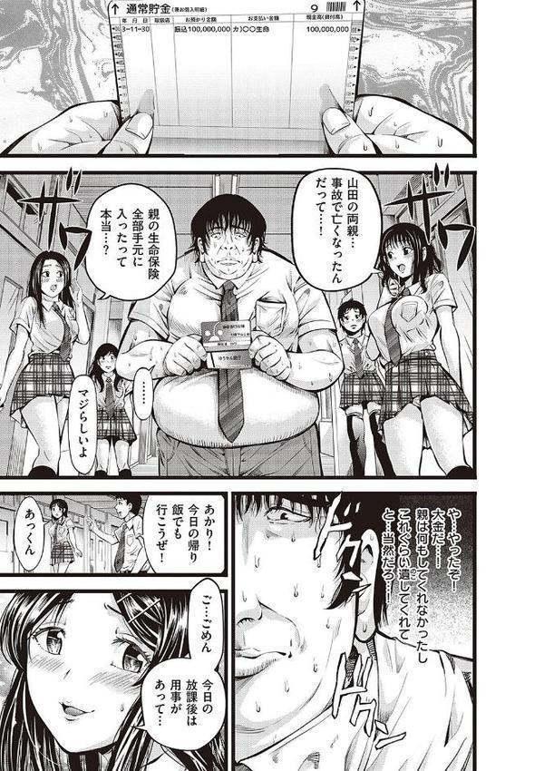 金欲学園 【デジタル特装版】 エロ画像 007