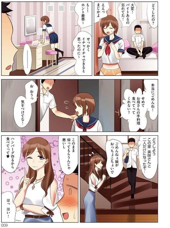 僕と彼女のお母さん エロ画像 007