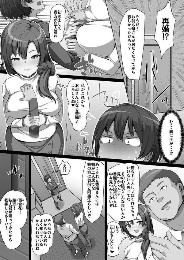 義理の母娘に迫られまして エロ画像 007