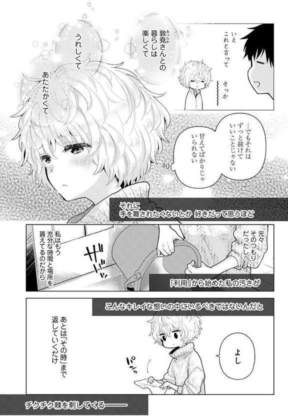 ノラネコ少女との暮らしかた【単行本版】 エロ画像 006