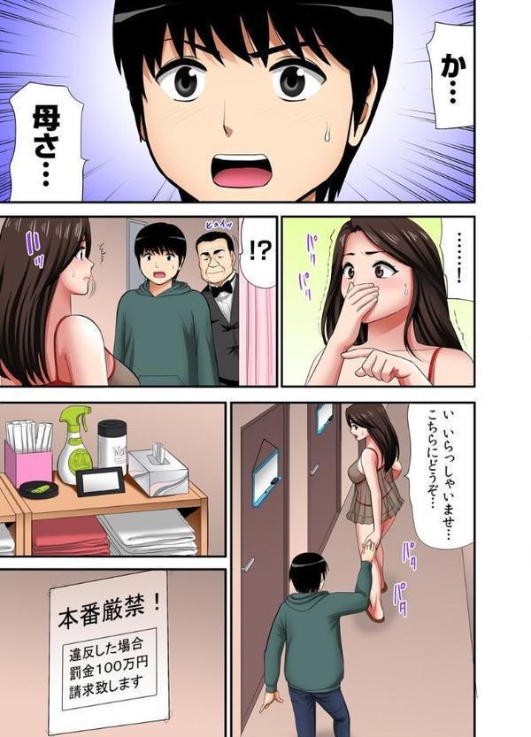 熟女風俗、指名したら母だった！（フルカラー）【電子単行本版/限定特典付き】 エロ画像 006