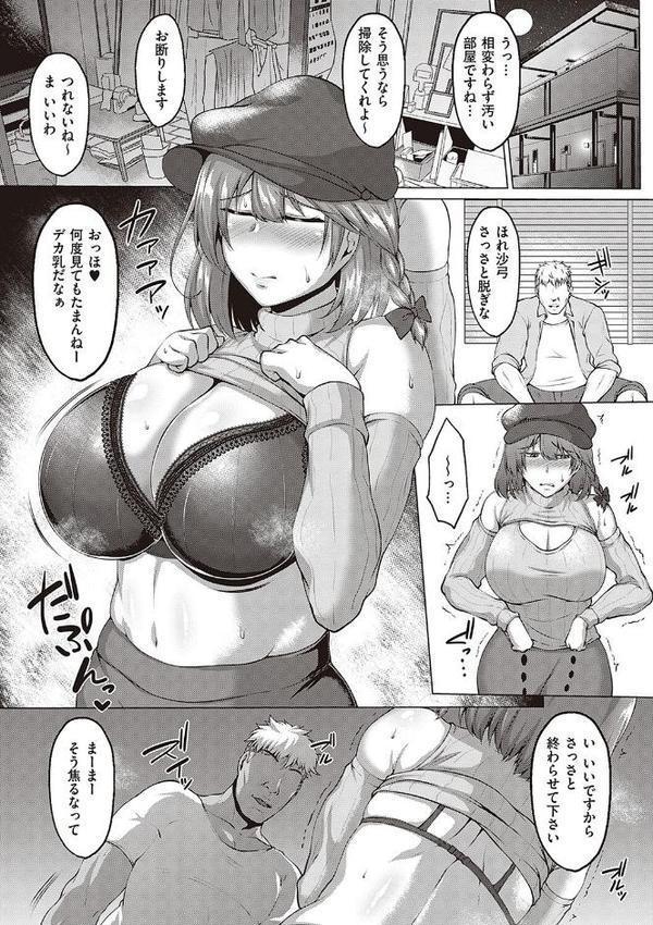 むっちりチン堕ちガールズ エロ画像 007