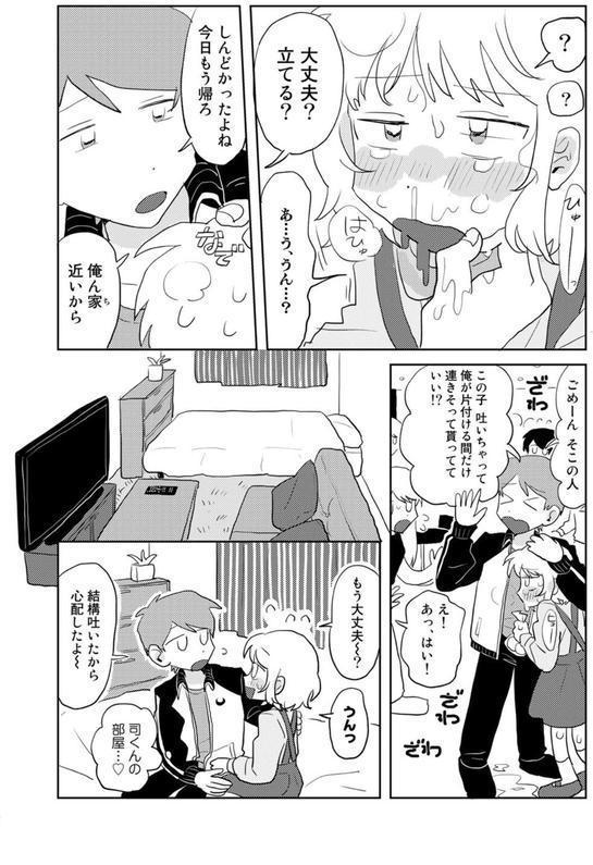ヤンデレちゃんと彼氏【単話】 エロ画像 006
