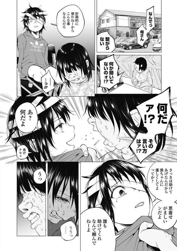 僕は何もできない -後編- エロ画像 006