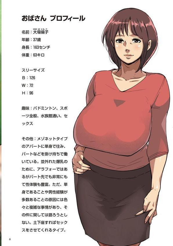 何でもしてくれる僕のおばさん【電子特装版】 エロ画像 006