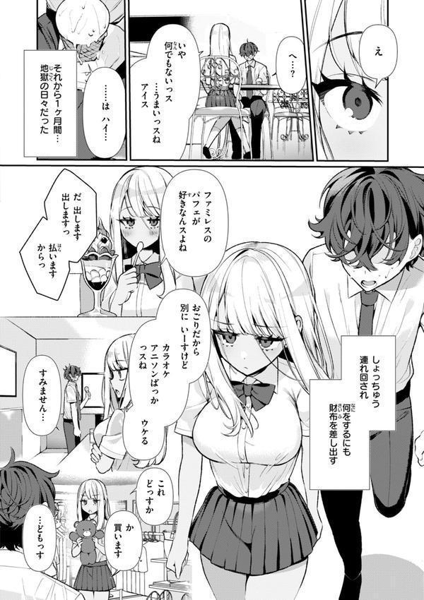 ドMギャルの姫川さん【通常版】 エロ画像 006