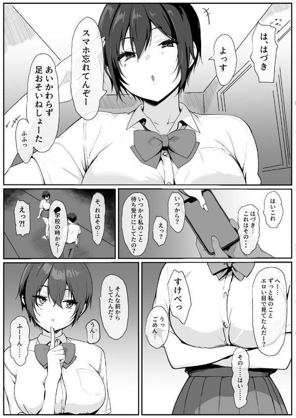 どすけべボディの1軍女子◇となぜかいちゃらぶシコ猿セ〇クス…できちゃった話 エロ画像 006