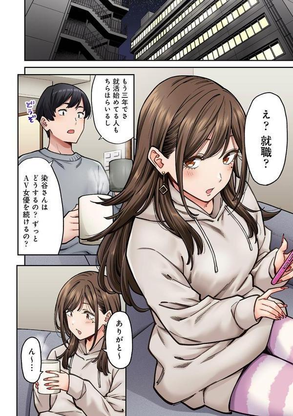 同じゼミの染谷さんがAV女優だった話。【合本版】 エロ画像 006