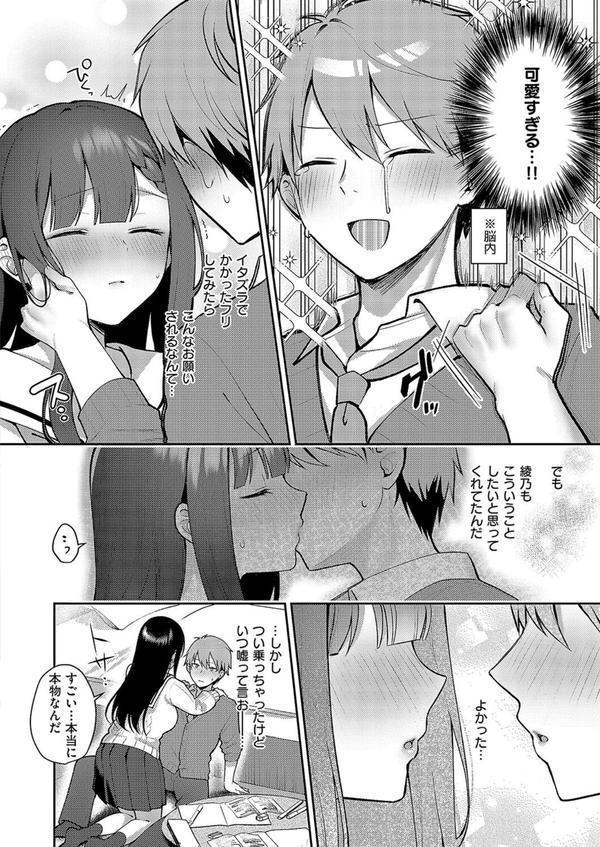 嘘と本音の交差点 エロ画像 006