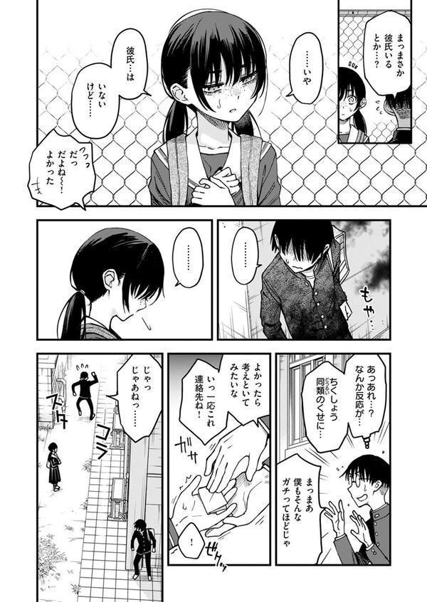 陰キャ同士の付き合う直前が一番エロいよね ＃3 エロ画像 006