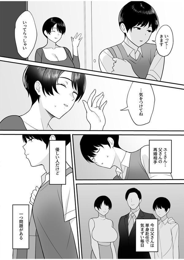 【電子単行本】義母さんは僕のモノ エロ画像 005