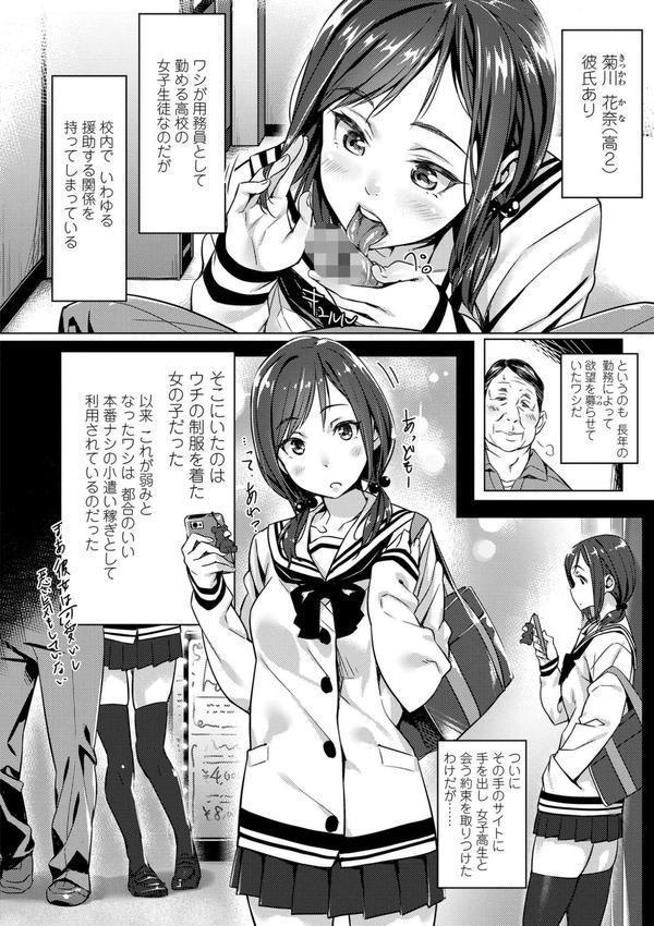 援交世代【FANZA限定特典付き】 エロ画像 006
