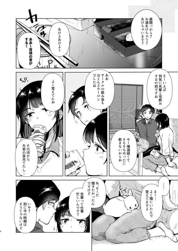 センパイ、週末ヒマですか？ エロ画像 005