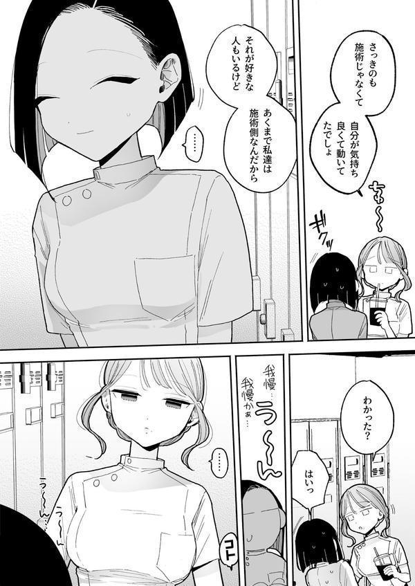 絶頂リフレ 駅前の性感マッサージ店で○○になっちゃう女の子の話 番外編 施術師佐藤の弱点 エロ画像 005