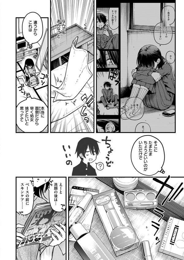陰キャ同士のセックスが一番エロいよね ＃2 エロ画像 006